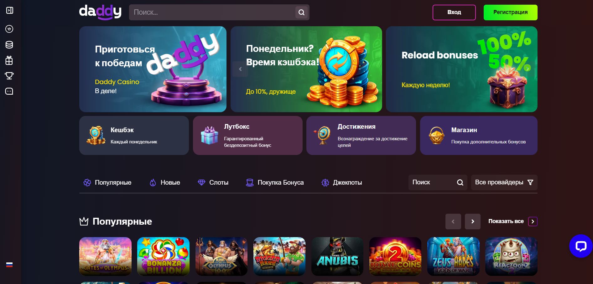 Официальный сайт Daddy Casino